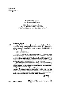 Курт Кобейн. Биографический роман